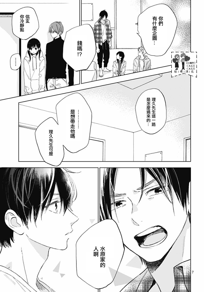 SHORT CAKE CAKE韩漫全集-第52话无删减无遮挡章节图片 