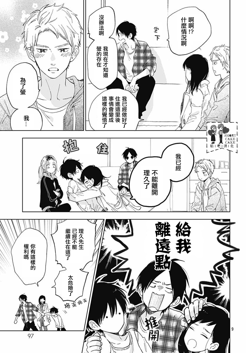 SHORT CAKE CAKE韩漫全集-第52话无删减无遮挡章节图片 