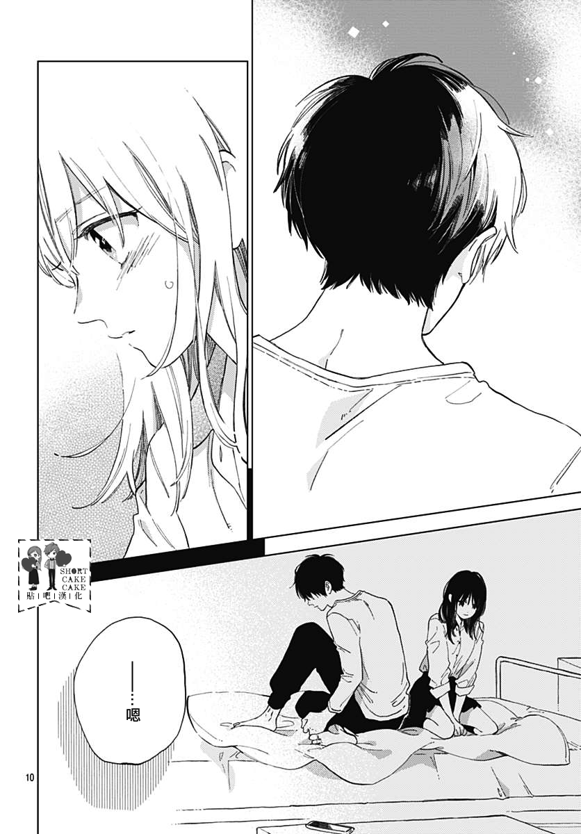 SHORT CAKE CAKE韩漫全集-第53话无删减无遮挡章节图片 