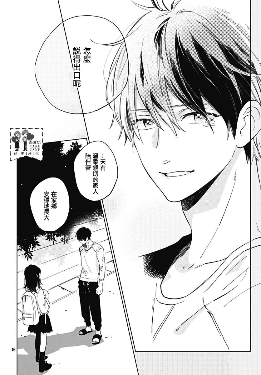 SHORT CAKE CAKE韩漫全集-第53话无删减无遮挡章节图片 
