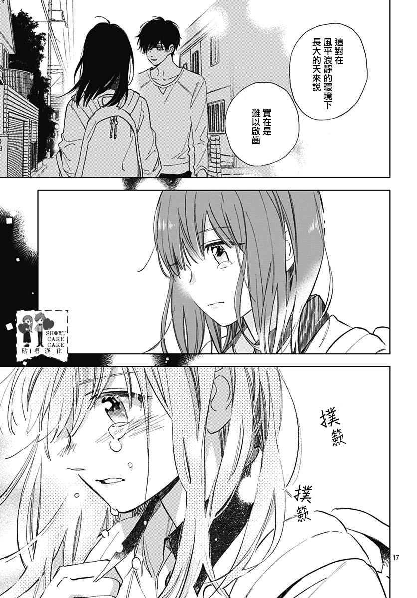 SHORT CAKE CAKE韩漫全集-第53话无删减无遮挡章节图片 