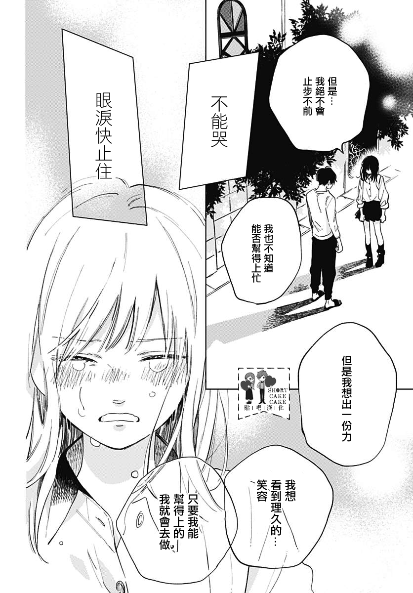 SHORT CAKE CAKE韩漫全集-第53话无删减无遮挡章节图片 