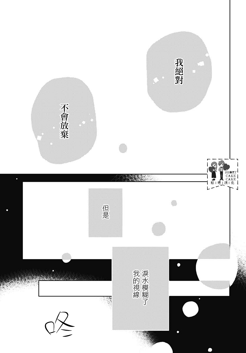 SHORT CAKE CAKE韩漫全集-第53话无删减无遮挡章节图片 