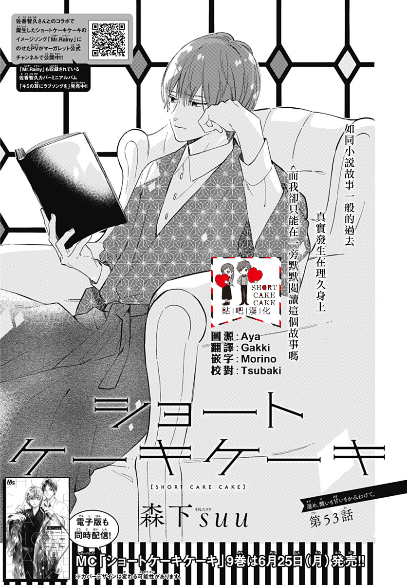 SHORT CAKE CAKE韩漫全集-第53话无删减无遮挡章节图片 