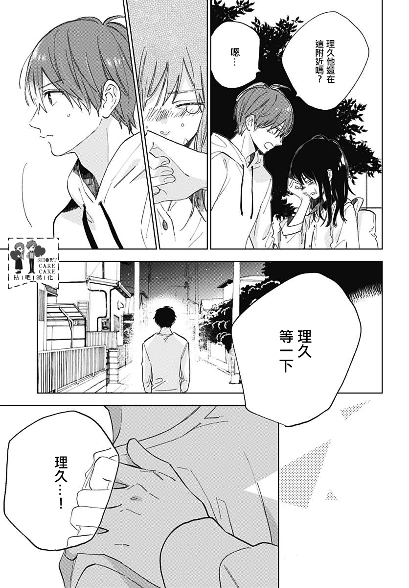SHORT CAKE CAKE韩漫全集-第53话无删减无遮挡章节图片 