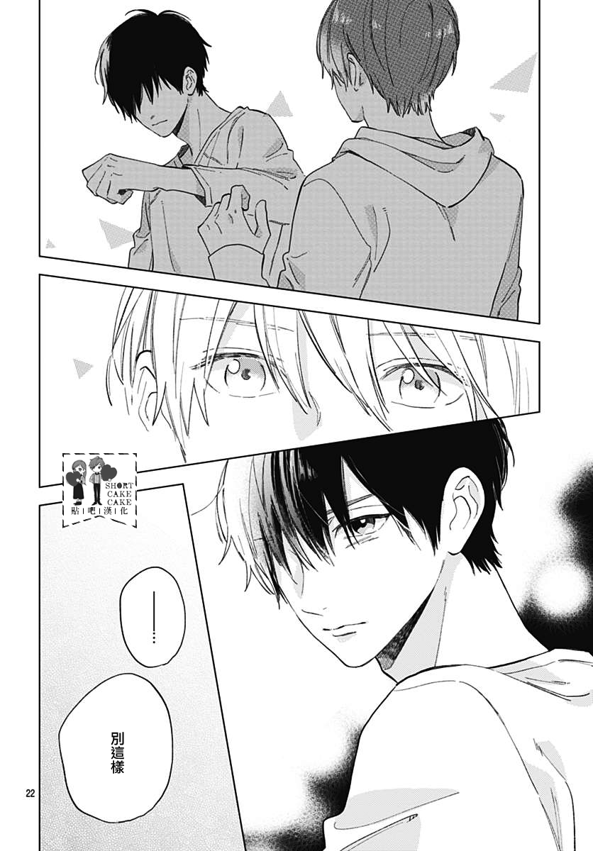 SHORT CAKE CAKE韩漫全集-第53话无删减无遮挡章节图片 