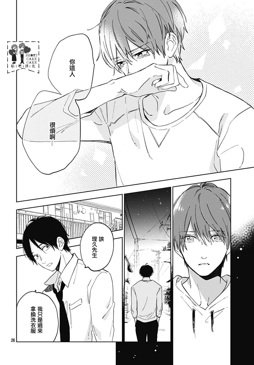 SHORT CAKE CAKE韩漫全集-第53话无删减无遮挡章节图片 