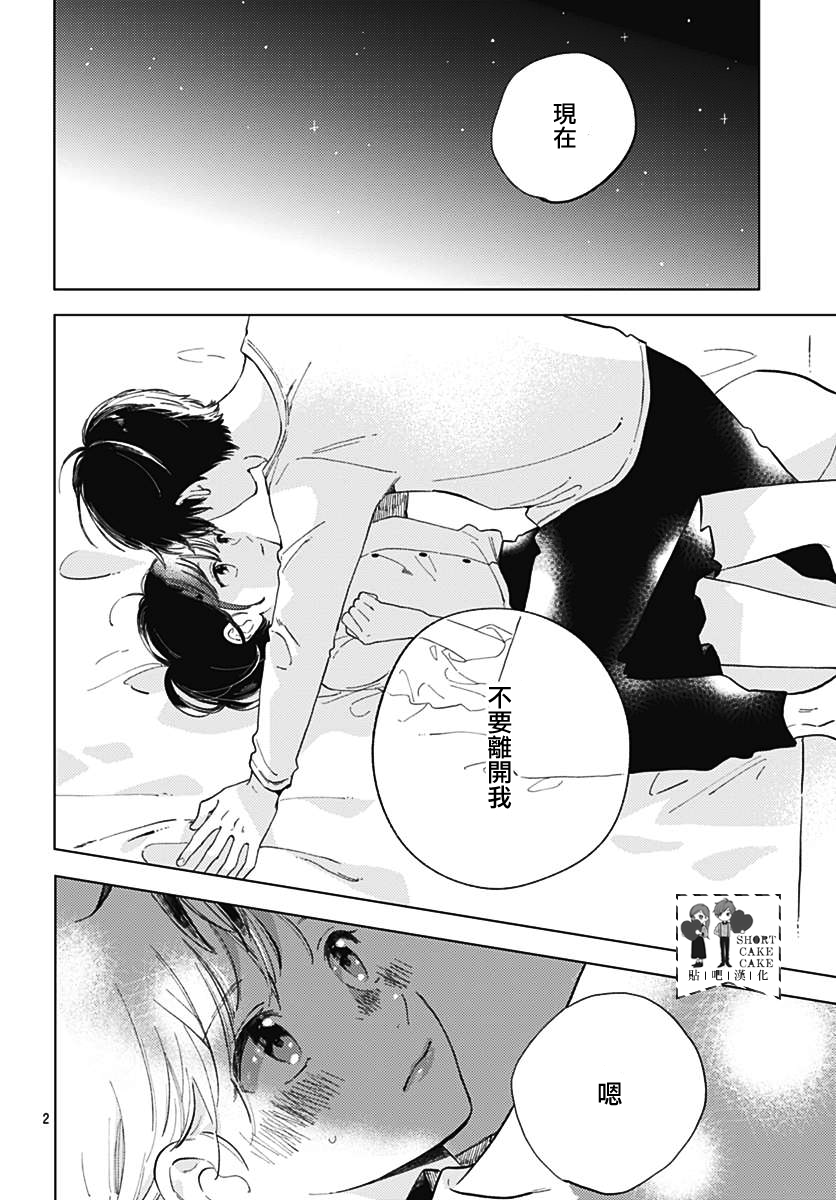 SHORT CAKE CAKE韩漫全集-第53话无删减无遮挡章节图片 