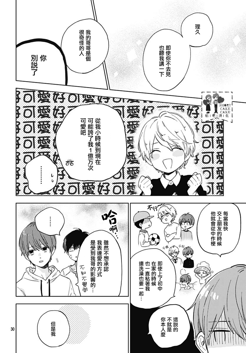 SHORT CAKE CAKE韩漫全集-第53话无删减无遮挡章节图片 