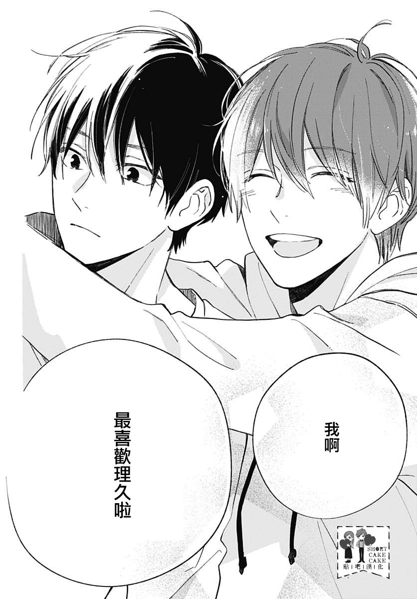 SHORT CAKE CAKE韩漫全集-第53话无删减无遮挡章节图片 