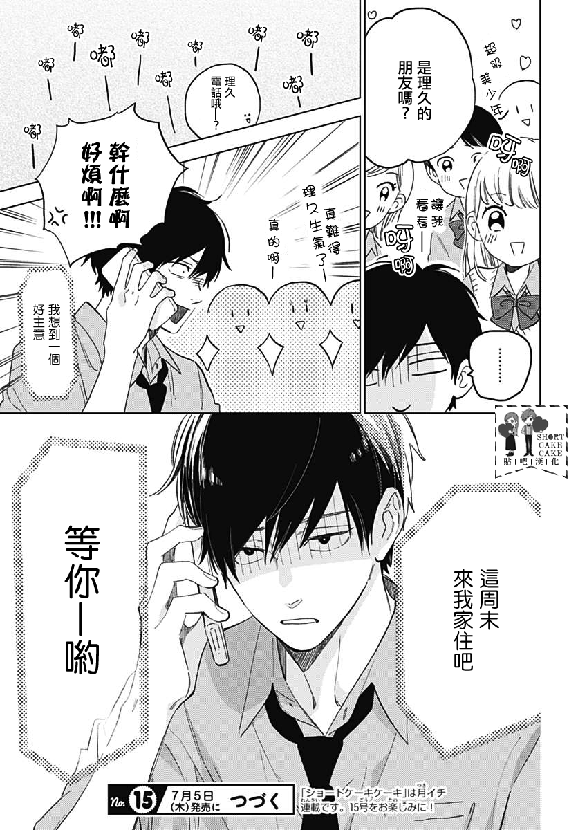SHORT CAKE CAKE韩漫全集-第53话无删减无遮挡章节图片 