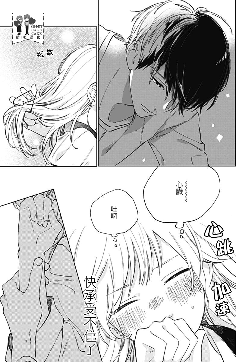 SHORT CAKE CAKE韩漫全集-第53话无删减无遮挡章节图片 
