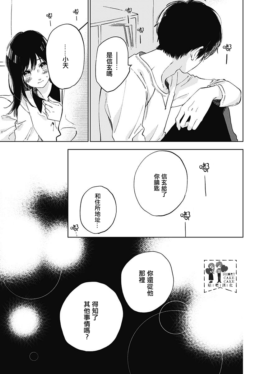 SHORT CAKE CAKE韩漫全集-第53话无删减无遮挡章节图片 