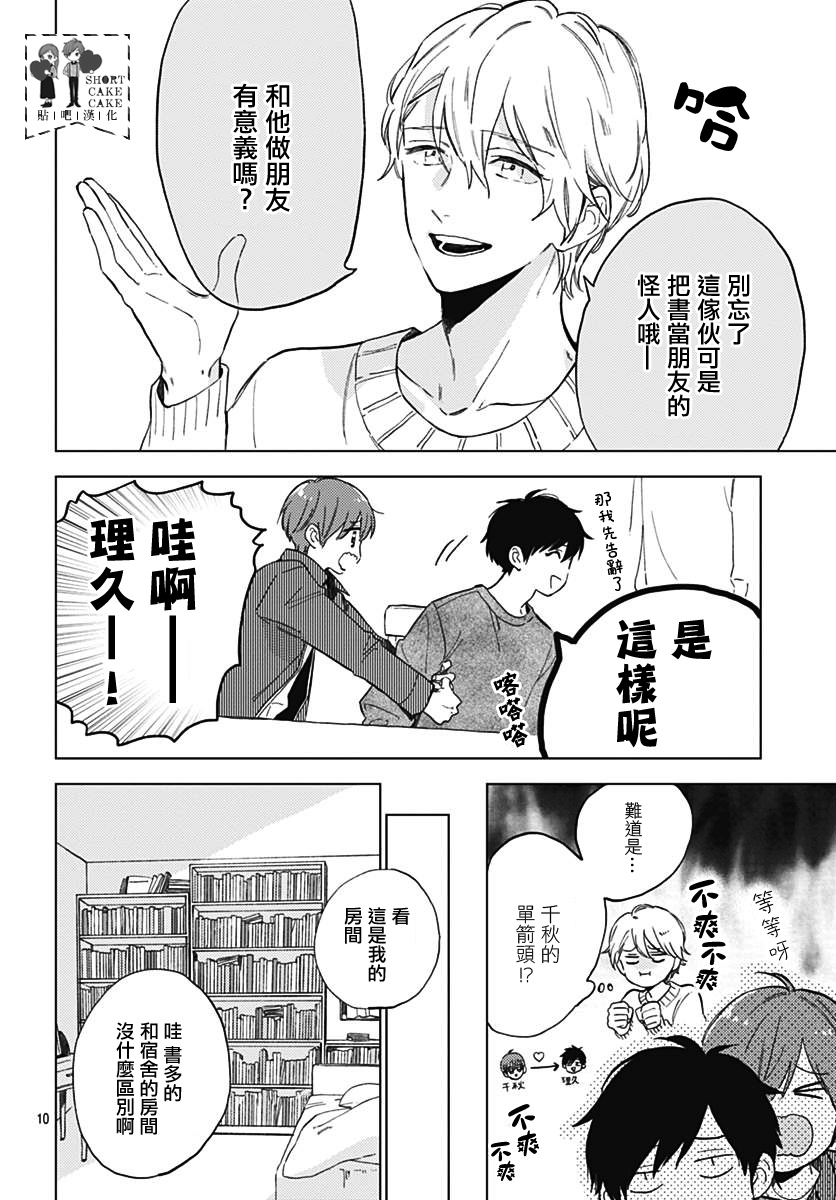 SHORT CAKE CAKE韩漫全集-第54话无删减无遮挡章节图片 