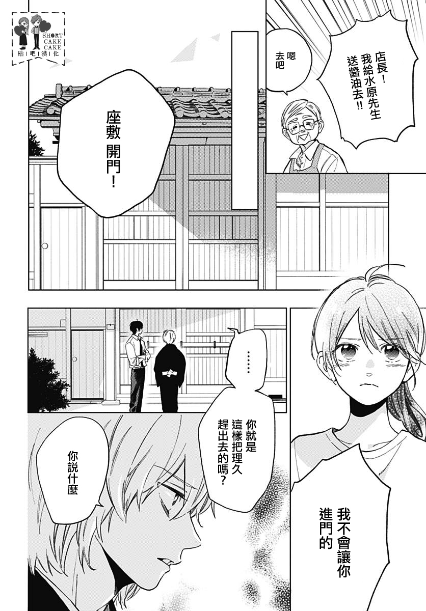 SHORT CAKE CAKE韩漫全集-第54话无删减无遮挡章节图片 