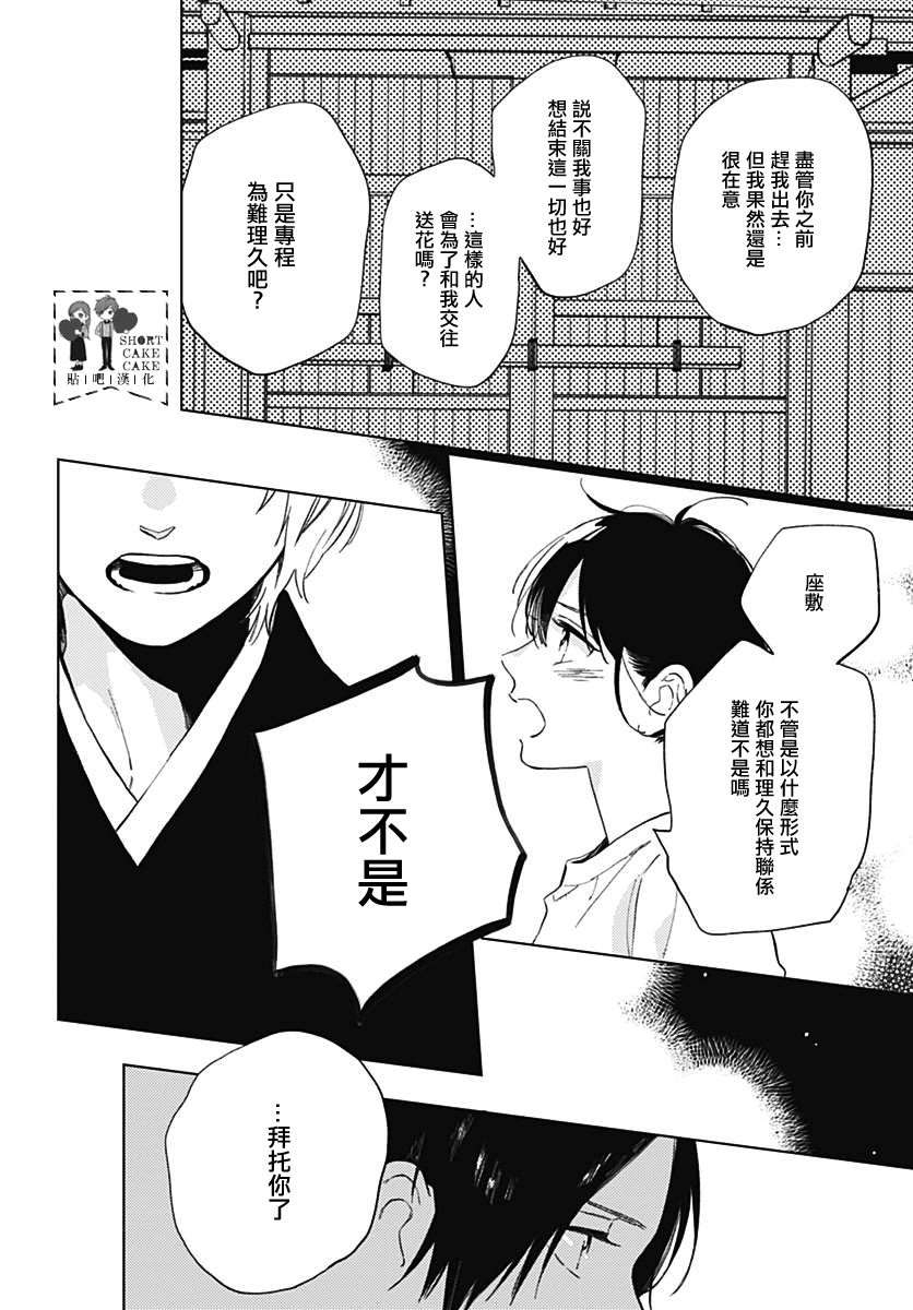 SHORT CAKE CAKE韩漫全集-第54话无删减无遮挡章节图片 