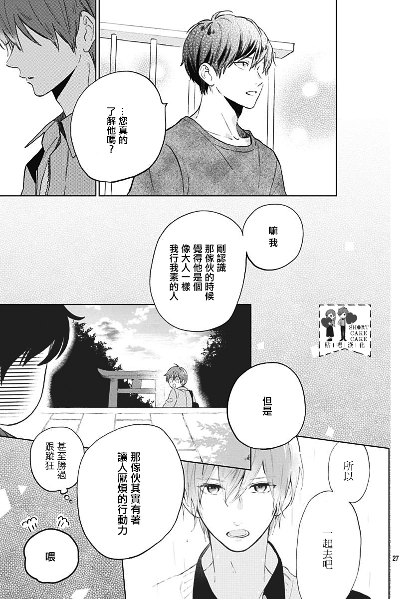 SHORT CAKE CAKE韩漫全集-第54话无删减无遮挡章节图片 