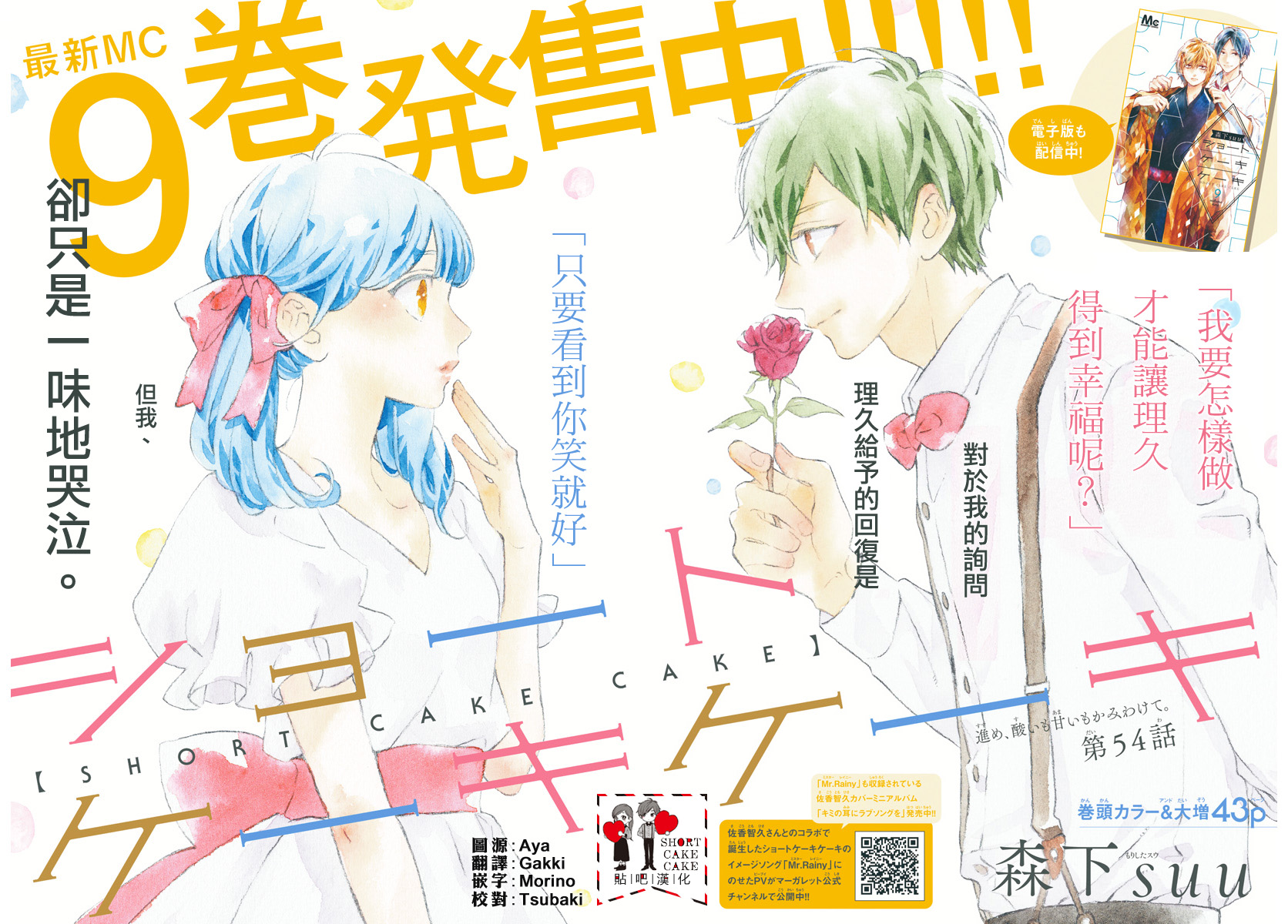SHORT CAKE CAKE韩漫全集-第54话无删减无遮挡章节图片 