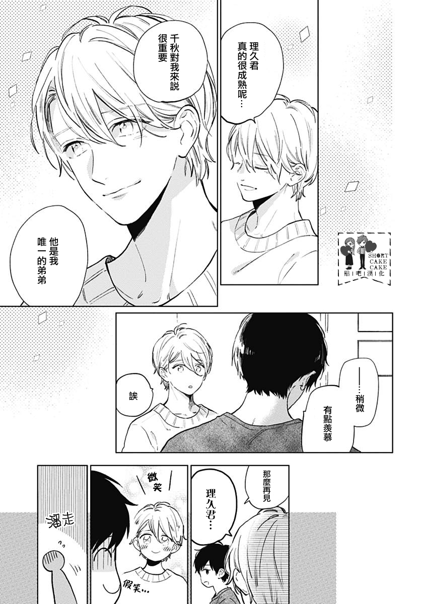 SHORT CAKE CAKE韩漫全集-第54话无删减无遮挡章节图片 
