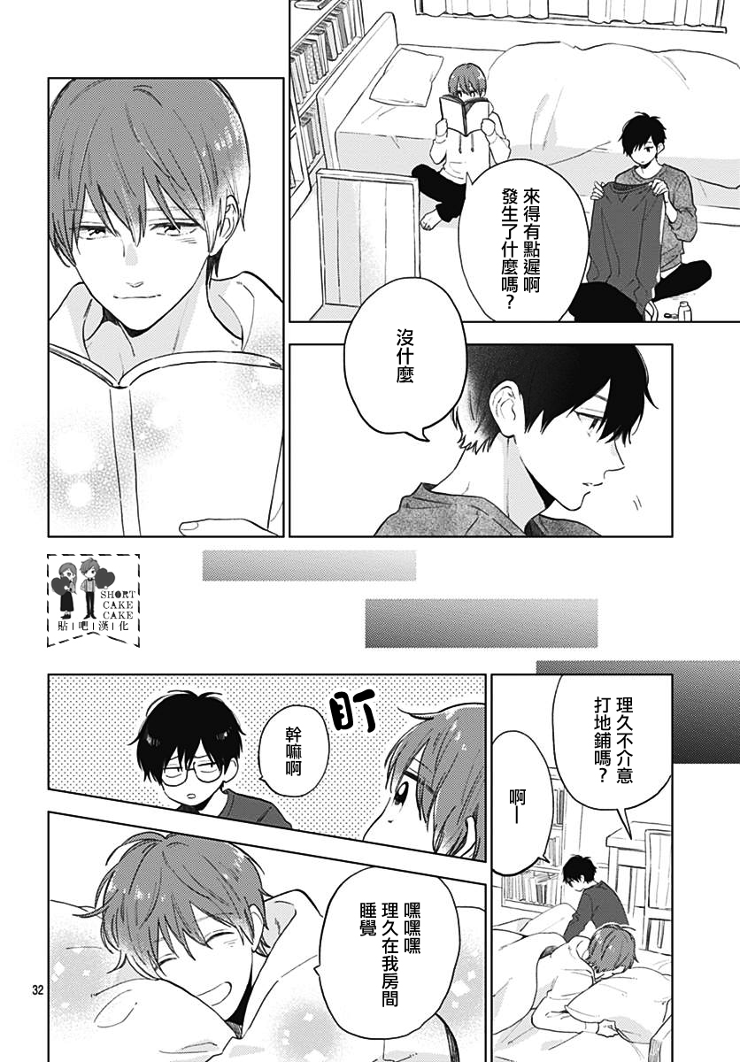 SHORT CAKE CAKE韩漫全集-第54话无删减无遮挡章节图片 