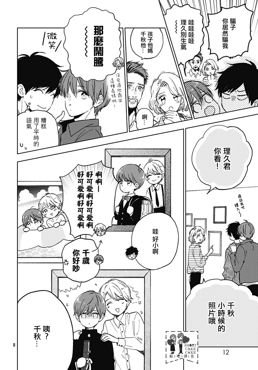 SHORT CAKE CAKE韩漫全集-第54话无删减无遮挡章节图片 