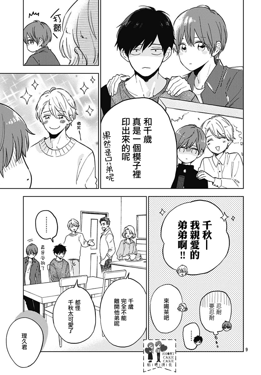 SHORT CAKE CAKE韩漫全集-第54话无删减无遮挡章节图片 