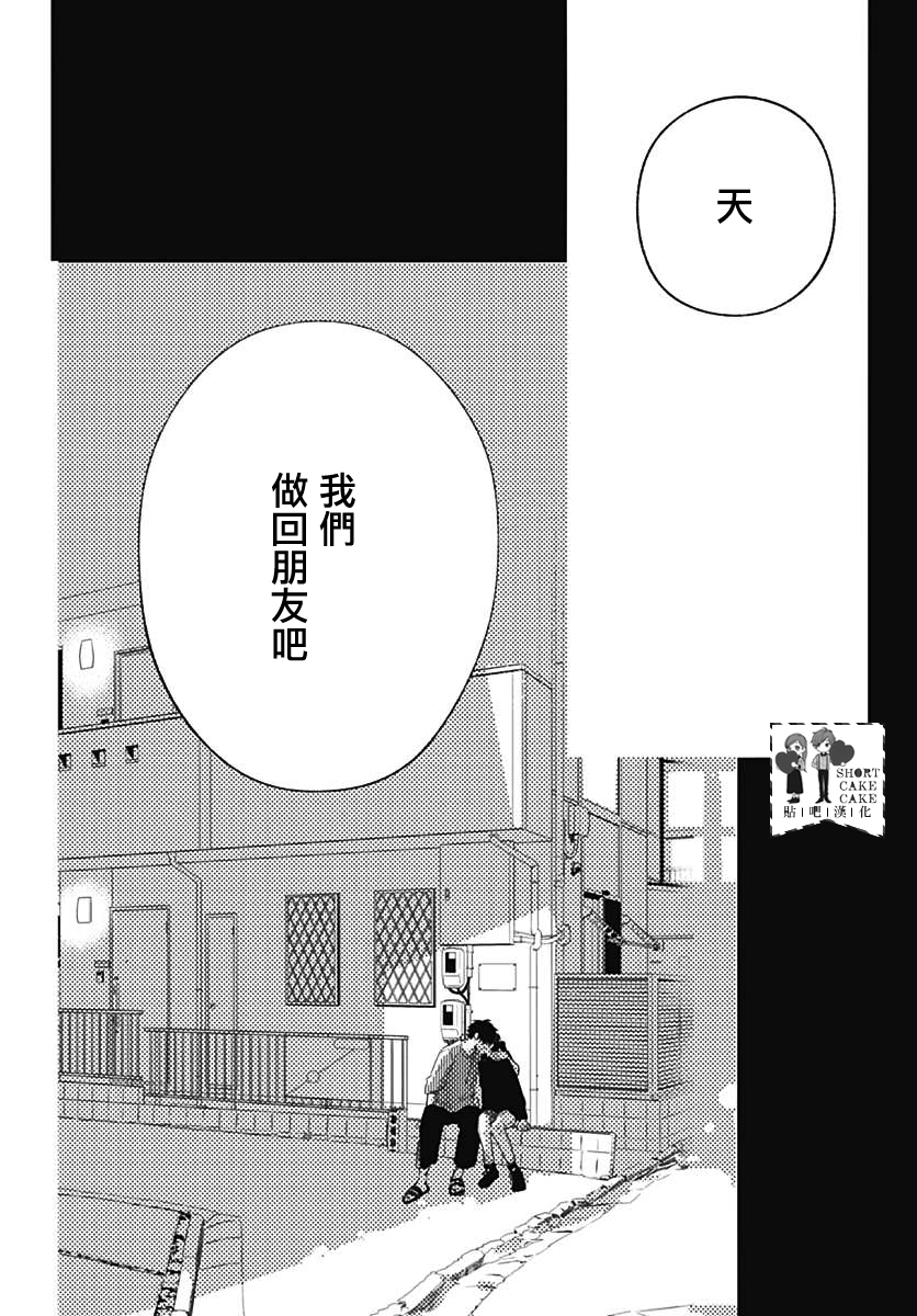 SHORT CAKE CAKE韩漫全集-第55话无删减无遮挡章节图片 