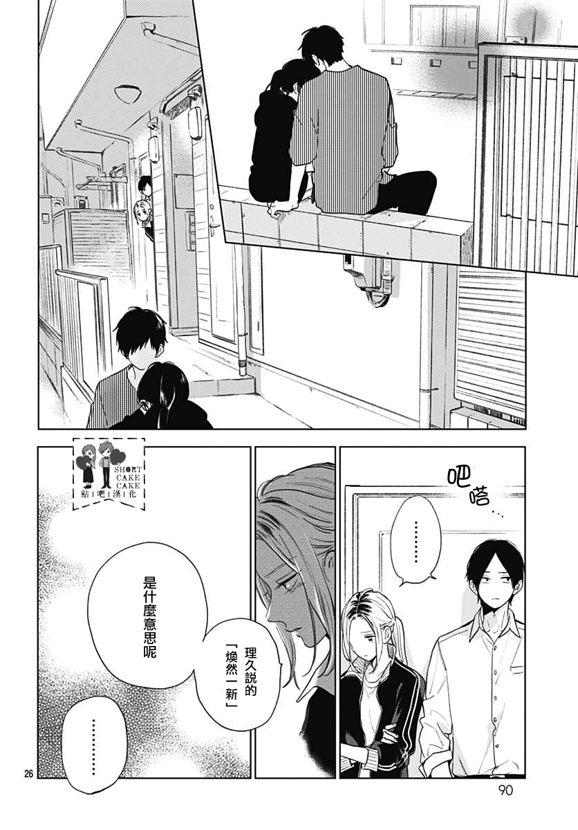 SHORT CAKE CAKE韩漫全集-第55话无删减无遮挡章节图片 
