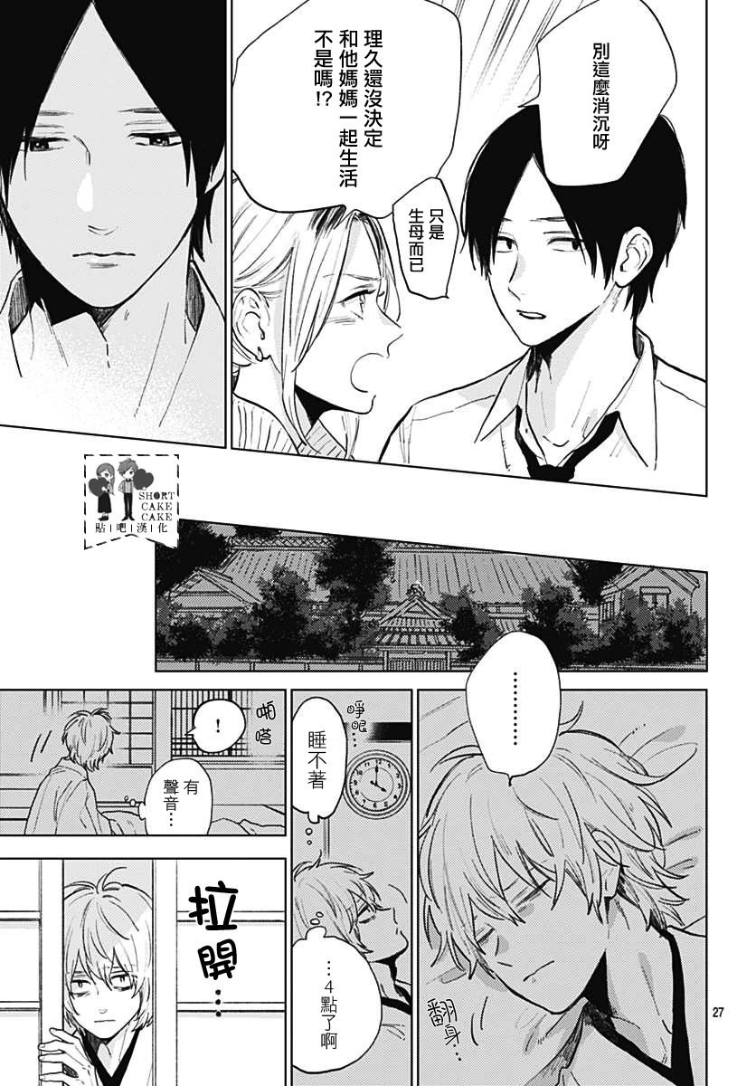 SHORT CAKE CAKE韩漫全集-第55话无删减无遮挡章节图片 