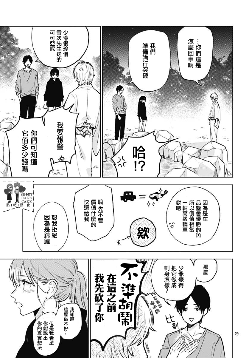 SHORT CAKE CAKE韩漫全集-第55话无删减无遮挡章节图片 