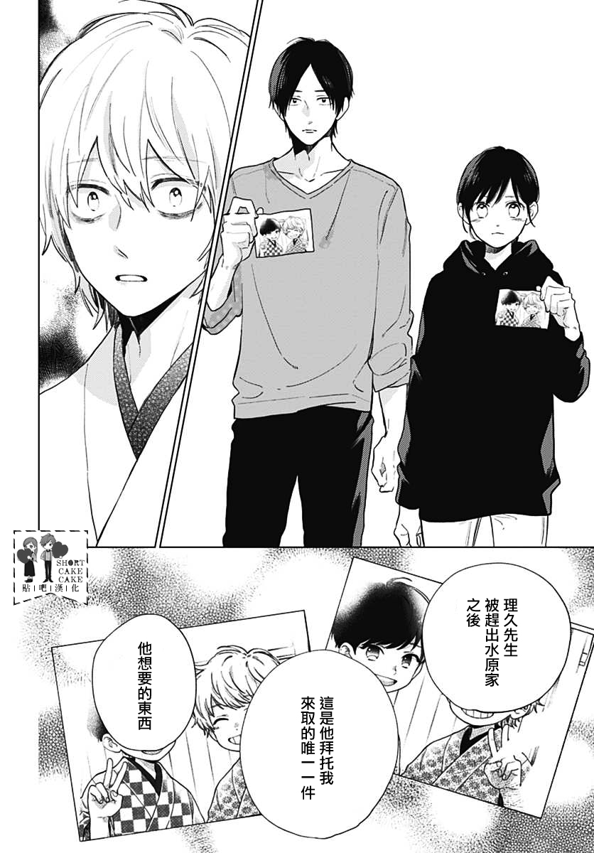 SHORT CAKE CAKE韩漫全集-第55话无删减无遮挡章节图片 