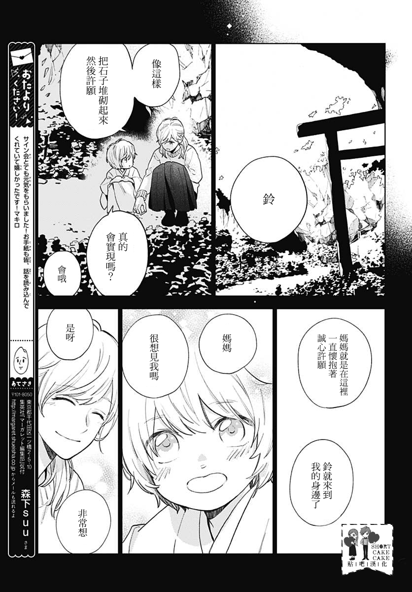 SHORT CAKE CAKE韩漫全集-第55话无删减无遮挡章节图片 
