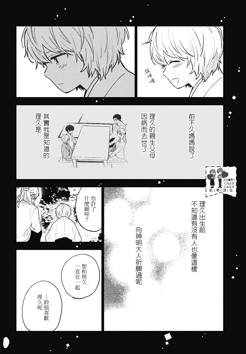 SHORT CAKE CAKE韩漫全集-第55话无删减无遮挡章节图片 