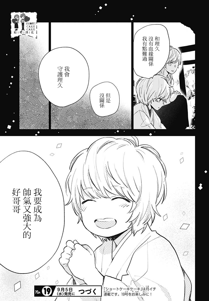 SHORT CAKE CAKE韩漫全集-第55话无删减无遮挡章节图片 