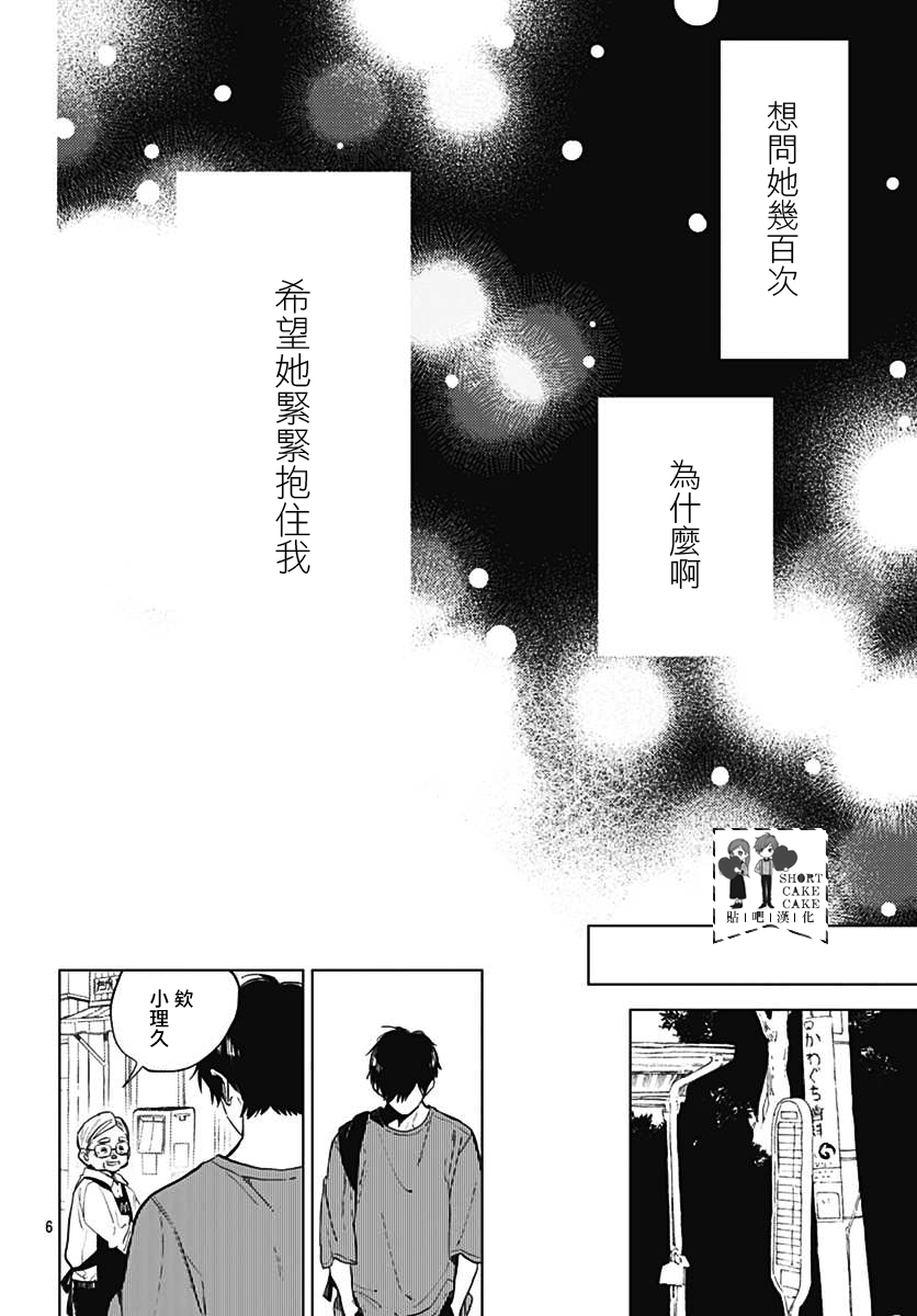 SHORT CAKE CAKE韩漫全集-第55话无删减无遮挡章节图片 