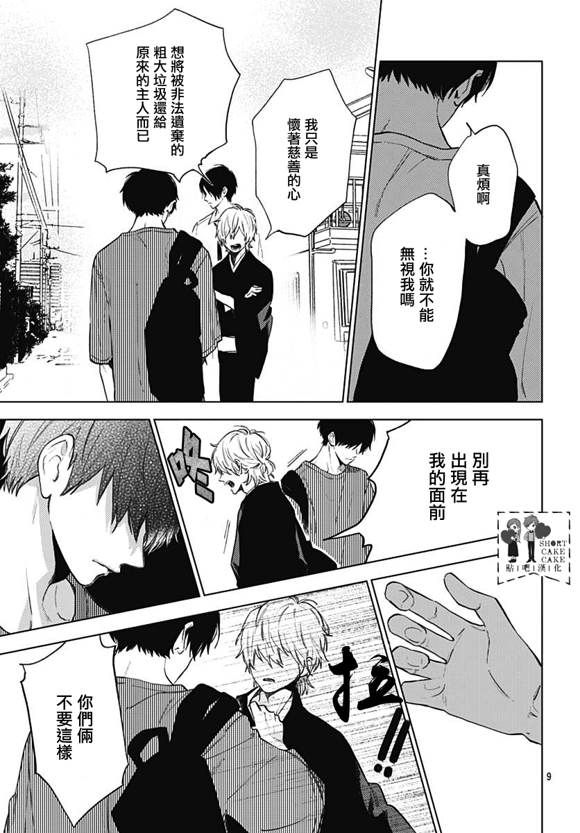SHORT CAKE CAKE韩漫全集-第55话无删减无遮挡章节图片 