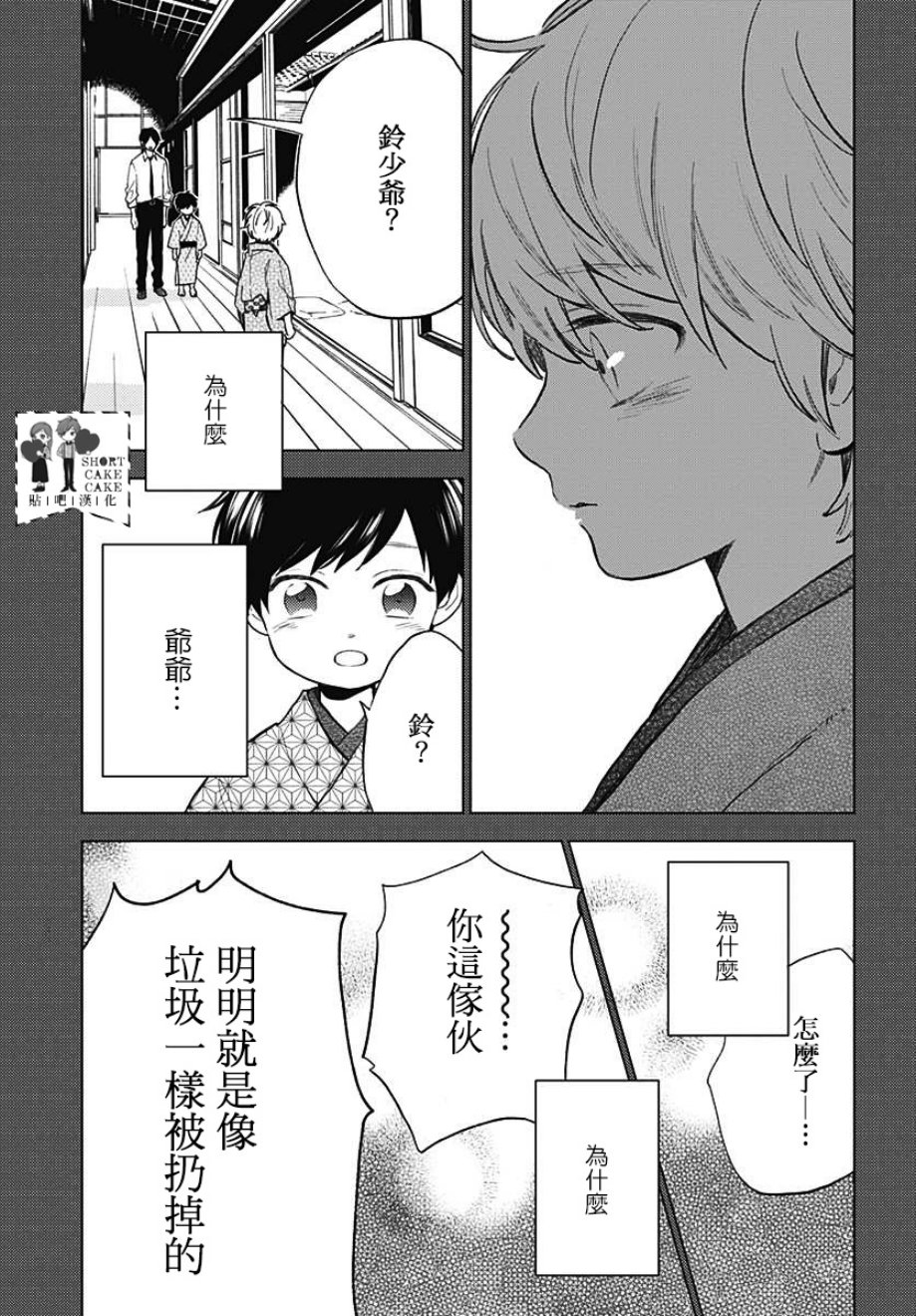 SHORT CAKE CAKE韩漫全集-第56话无删减无遮挡章节图片 