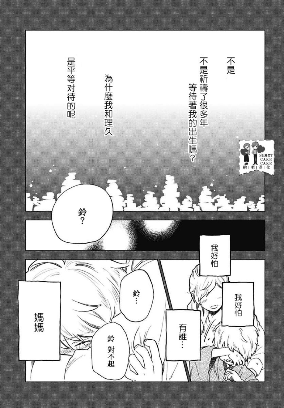 SHORT CAKE CAKE韩漫全集-第56话无删减无遮挡章节图片 