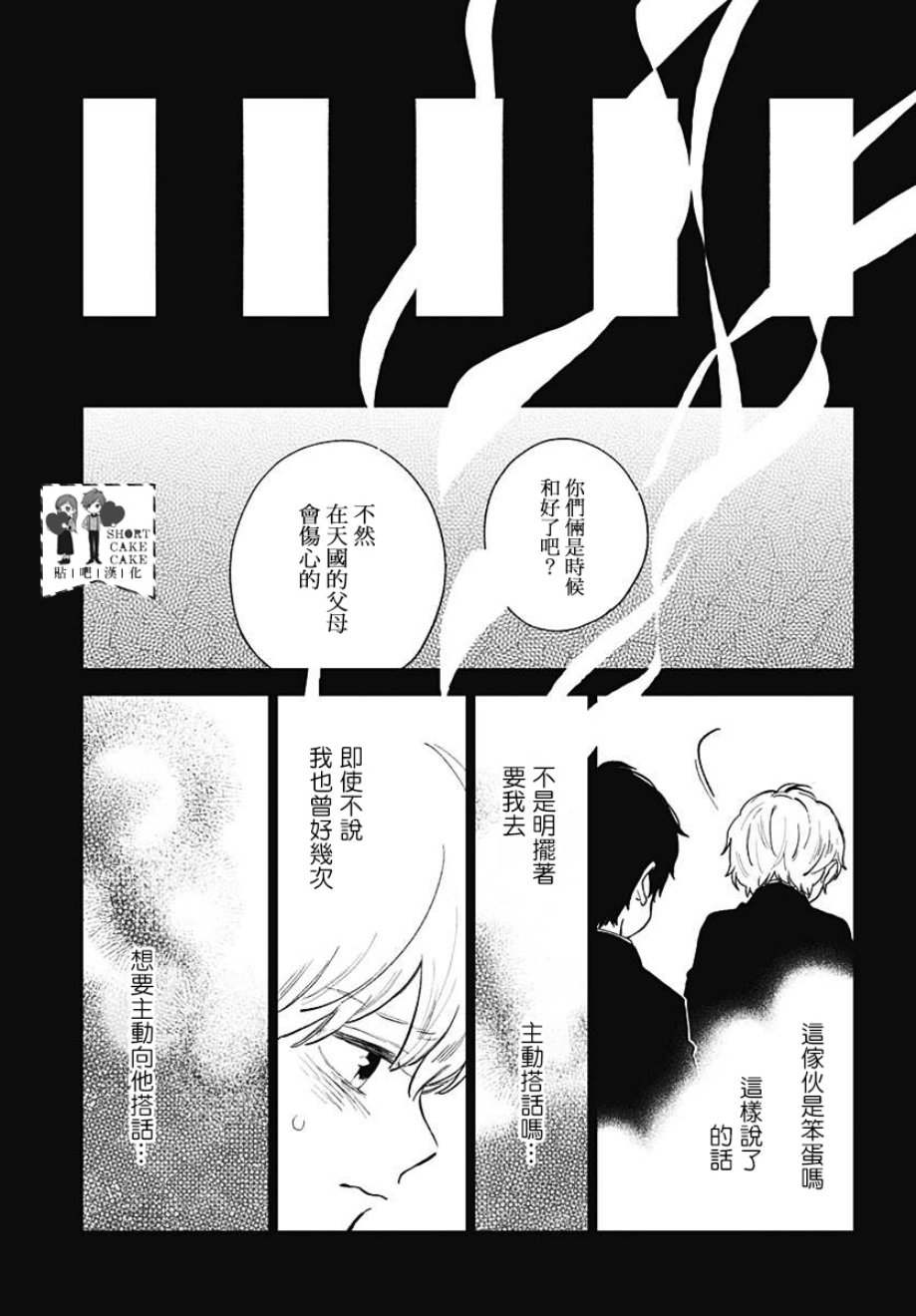 SHORT CAKE CAKE韩漫全集-第56话无删减无遮挡章节图片 
