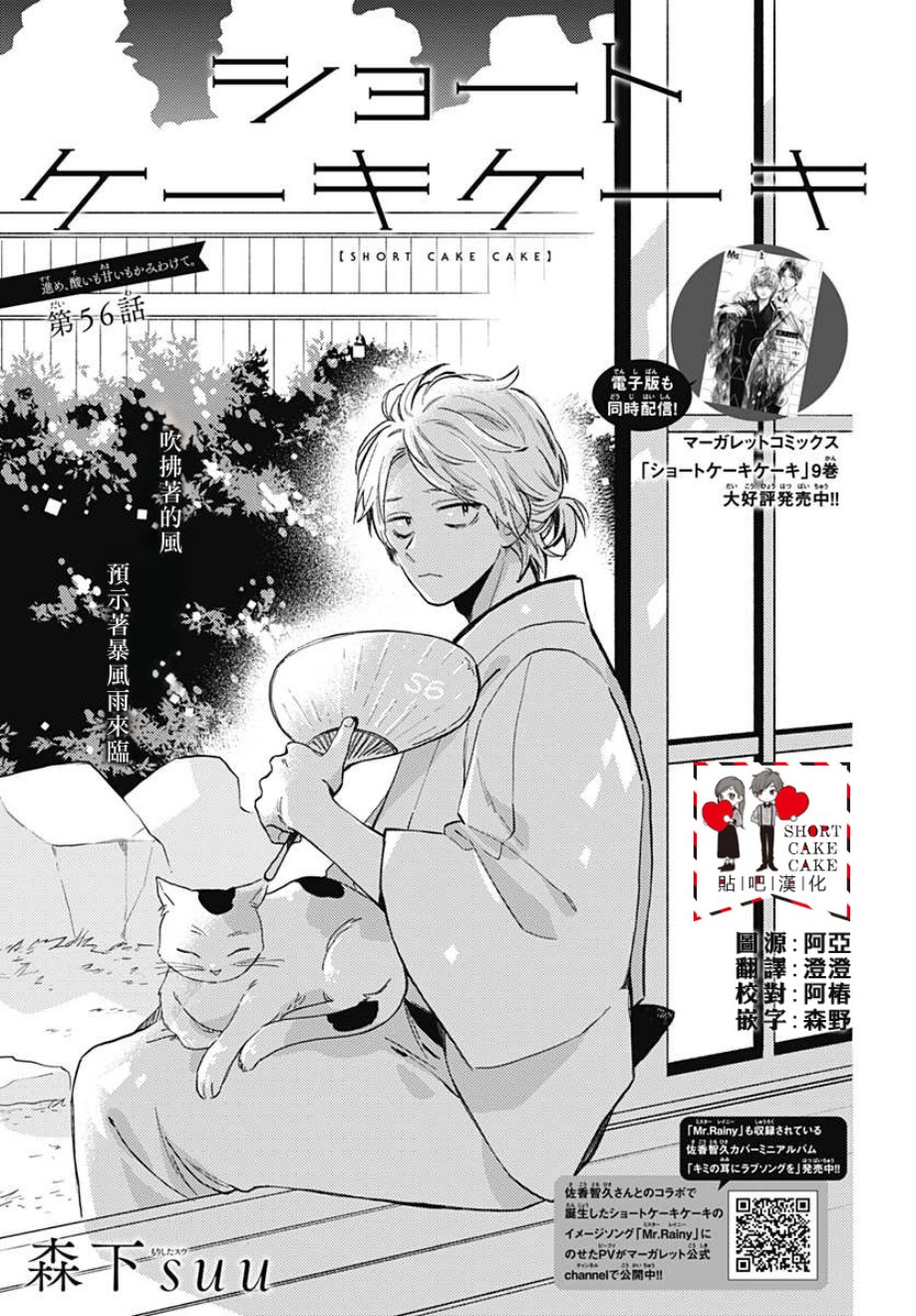 SHORT CAKE CAKE韩漫全集-第56话无删减无遮挡章节图片 