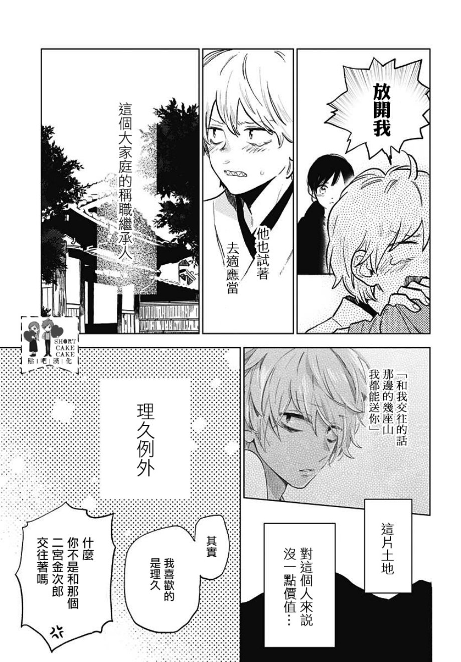 SHORT CAKE CAKE韩漫全集-第56话无删减无遮挡章节图片 