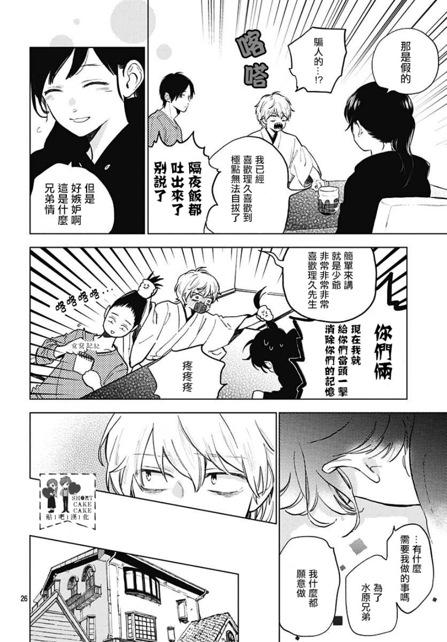 SHORT CAKE CAKE韩漫全集-第56话无删减无遮挡章节图片 