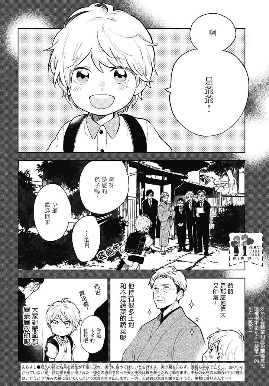 SHORT CAKE CAKE韩漫全集-第56话无删减无遮挡章节图片 
