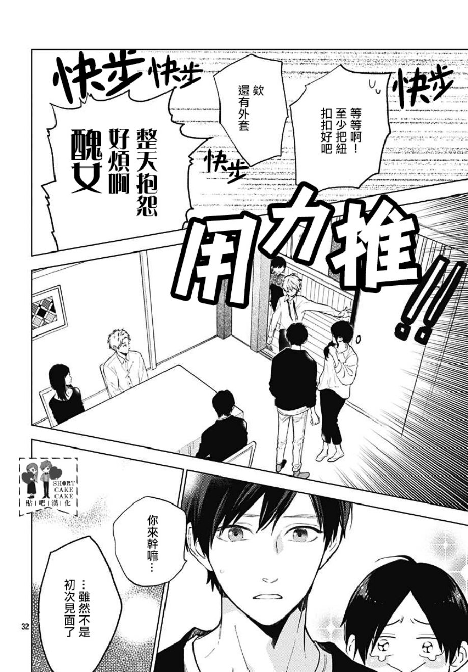 SHORT CAKE CAKE韩漫全集-第56话无删减无遮挡章节图片 