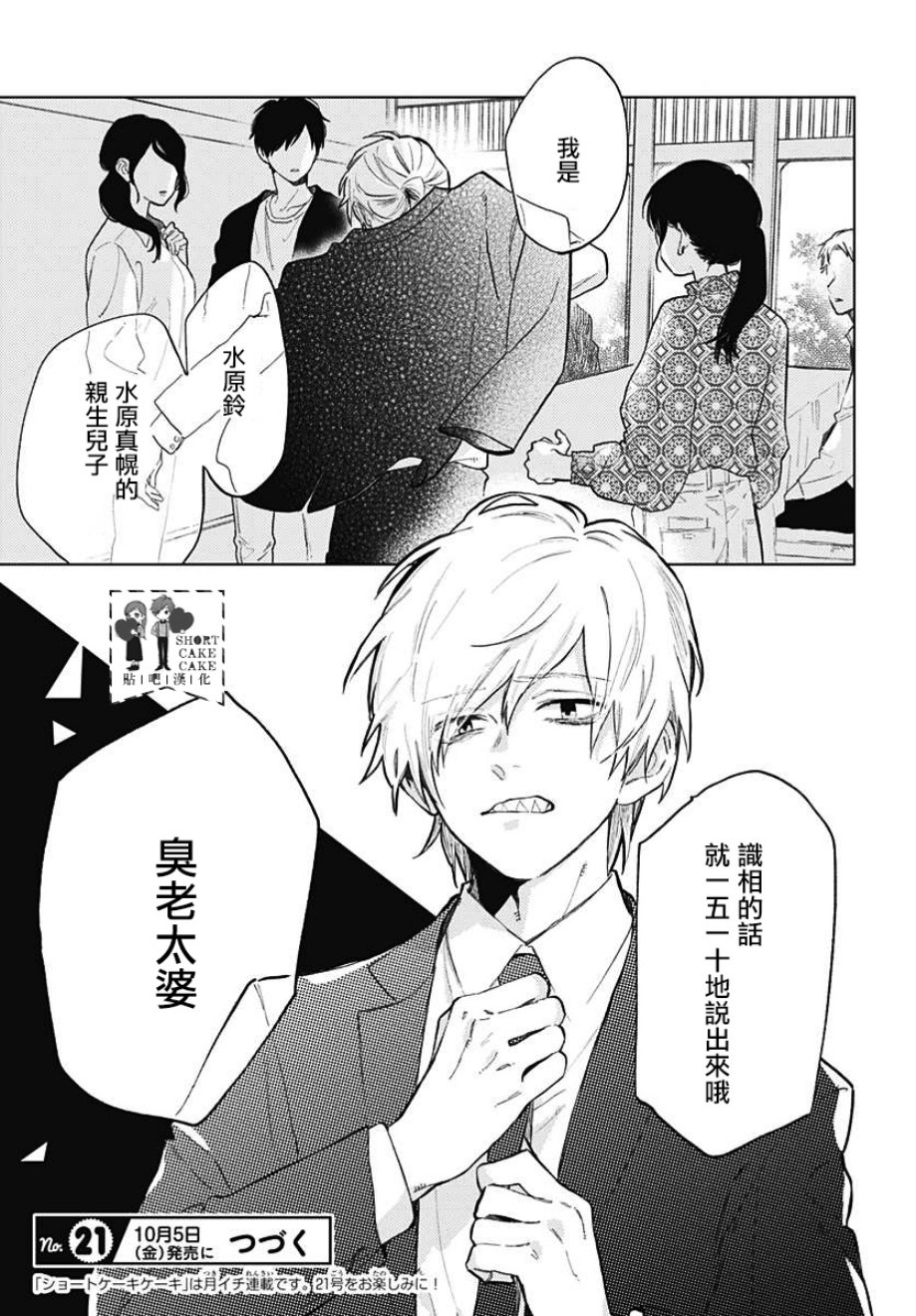 SHORT CAKE CAKE韩漫全集-第56话无删减无遮挡章节图片 