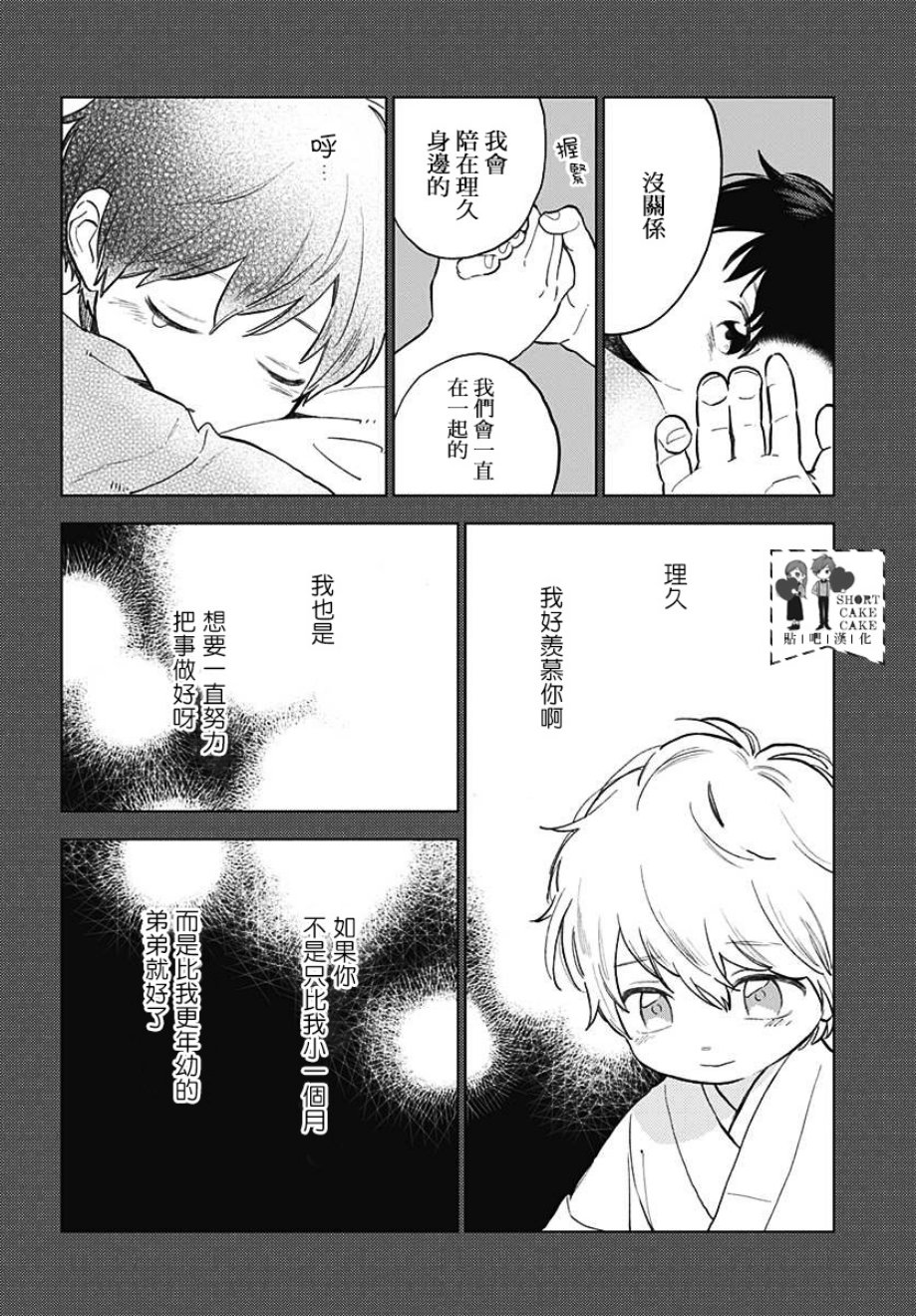 SHORT CAKE CAKE韩漫全集-第56话无删减无遮挡章节图片 