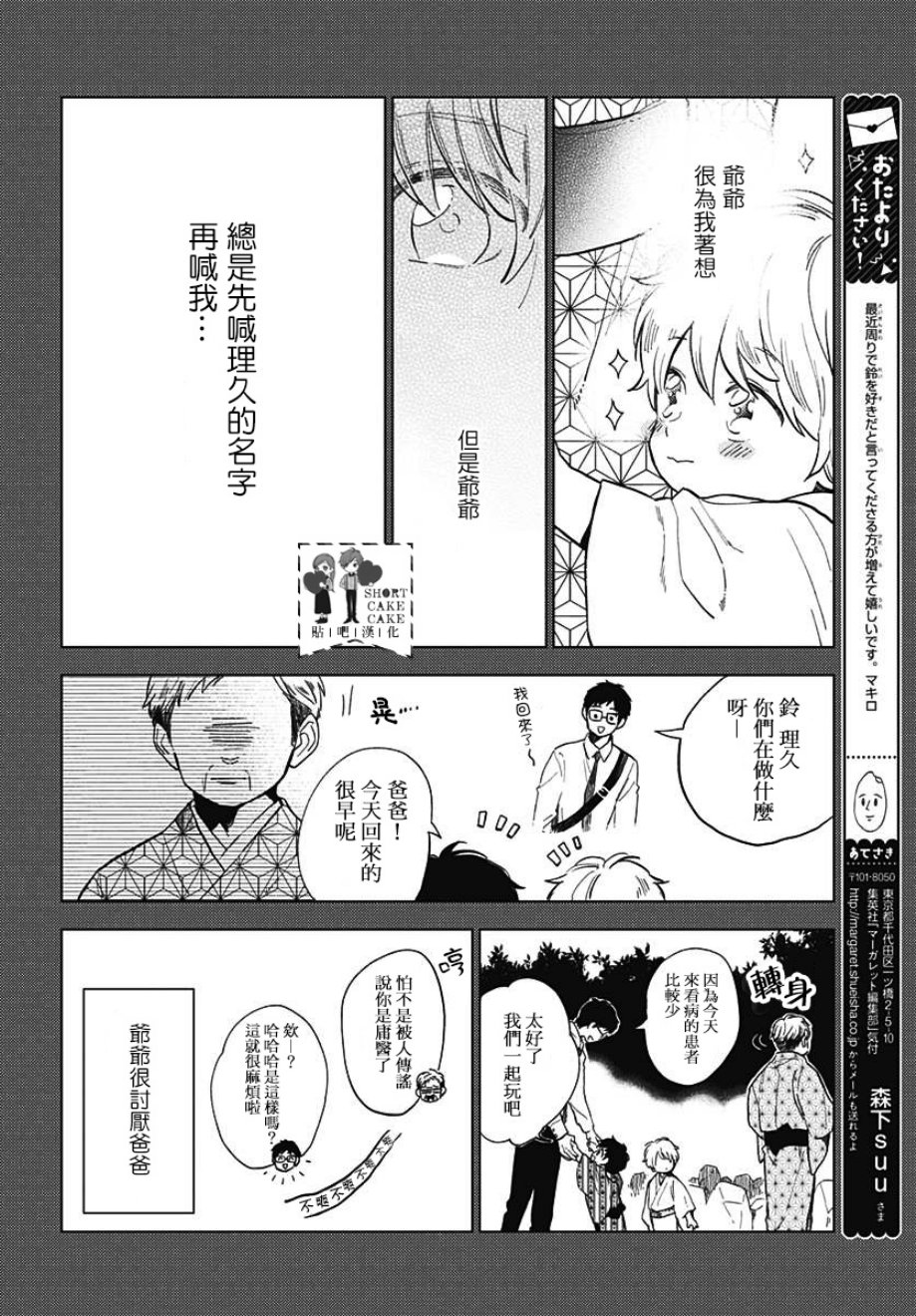 SHORT CAKE CAKE韩漫全集-第56话无删减无遮挡章节图片 