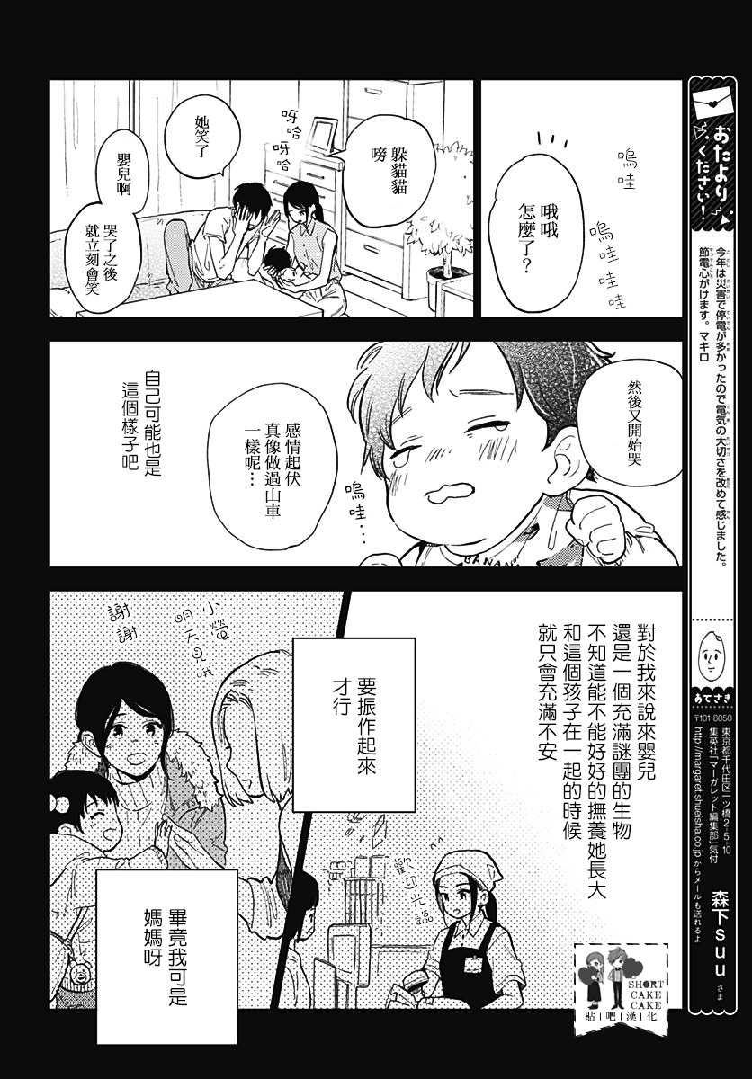 SHORT CAKE CAKE韩漫全集-第57话无删减无遮挡章节图片 