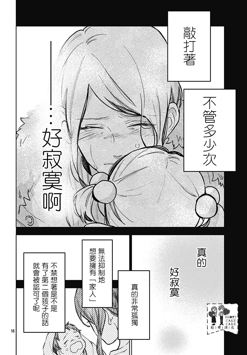 SHORT CAKE CAKE韩漫全集-第57话无删减无遮挡章节图片 