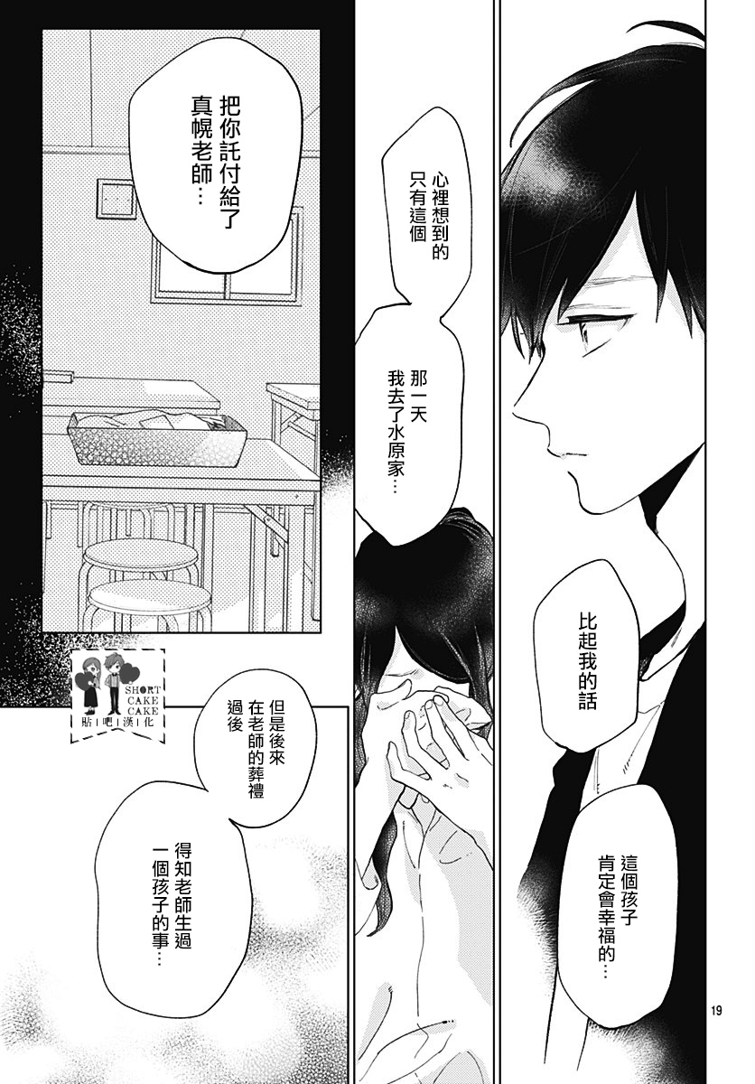 SHORT CAKE CAKE韩漫全集-第57话无删减无遮挡章节图片 